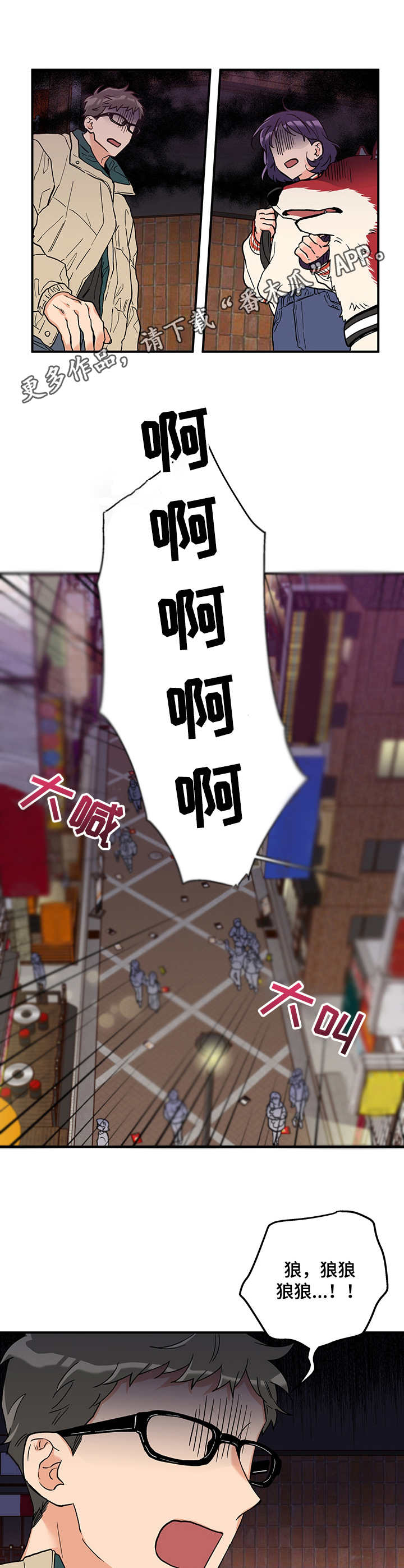 赤狼漫画,第2章：圆月2图