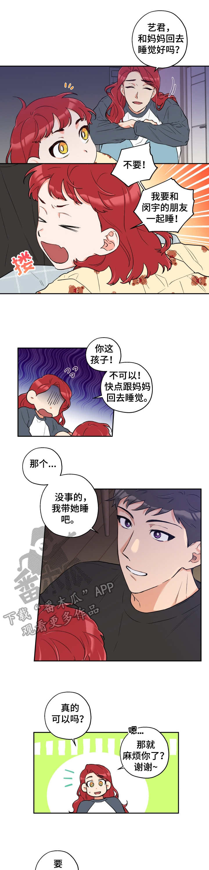 赤狼游戏所有boss漫画,第14章：逃避现实2图