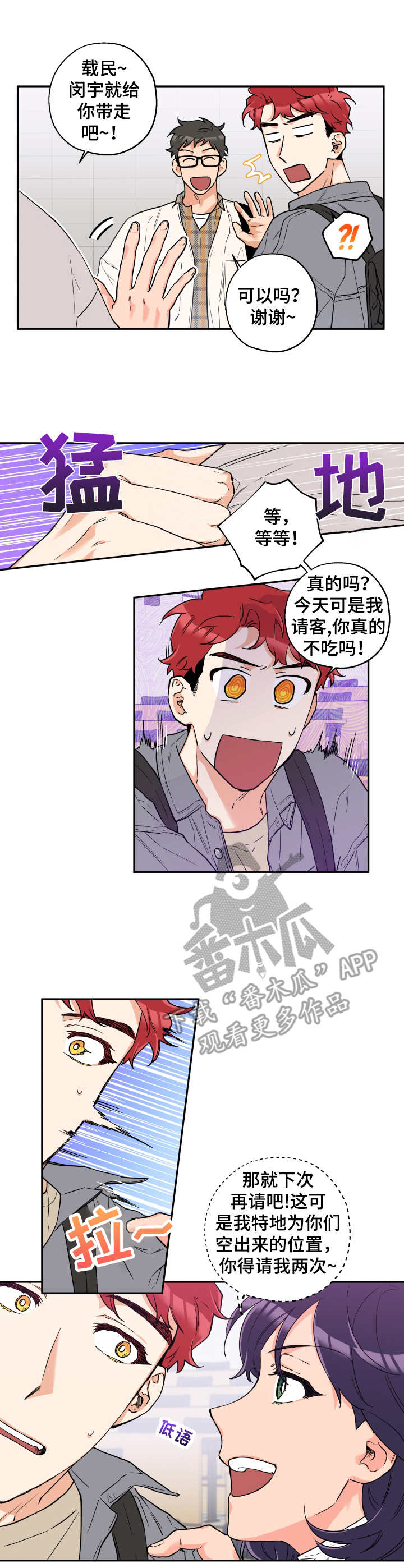 赤狼漫画,第6章：询问1图