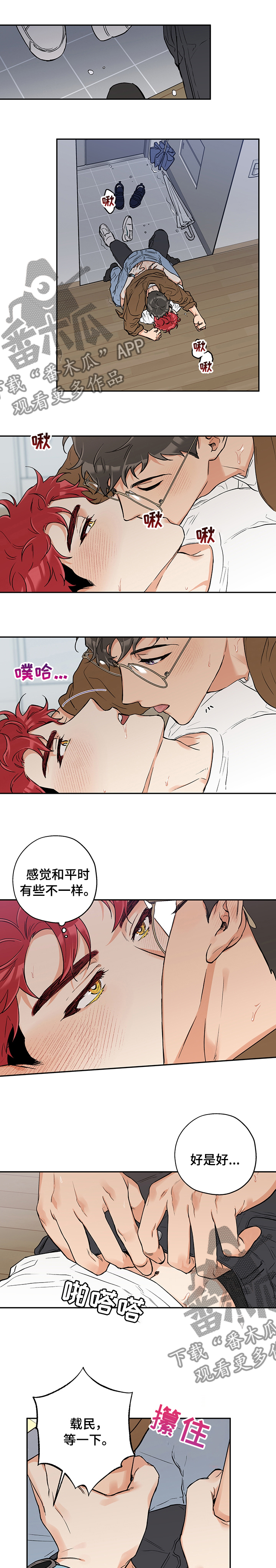赤狼漫画,第70章：微妙1图