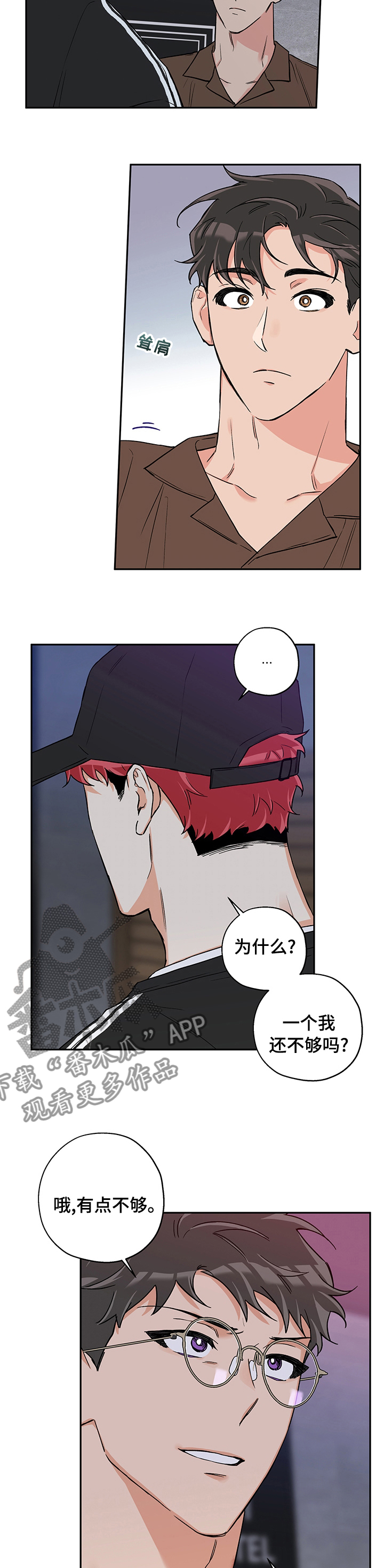 赤狼漫画,第87章：结束1图
