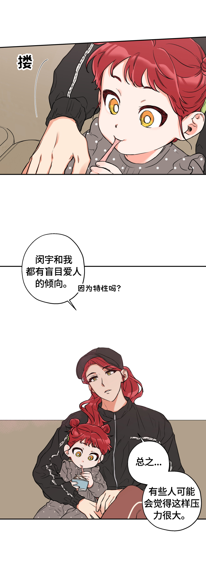 赤狼漫画,第47章：去吃饭1图