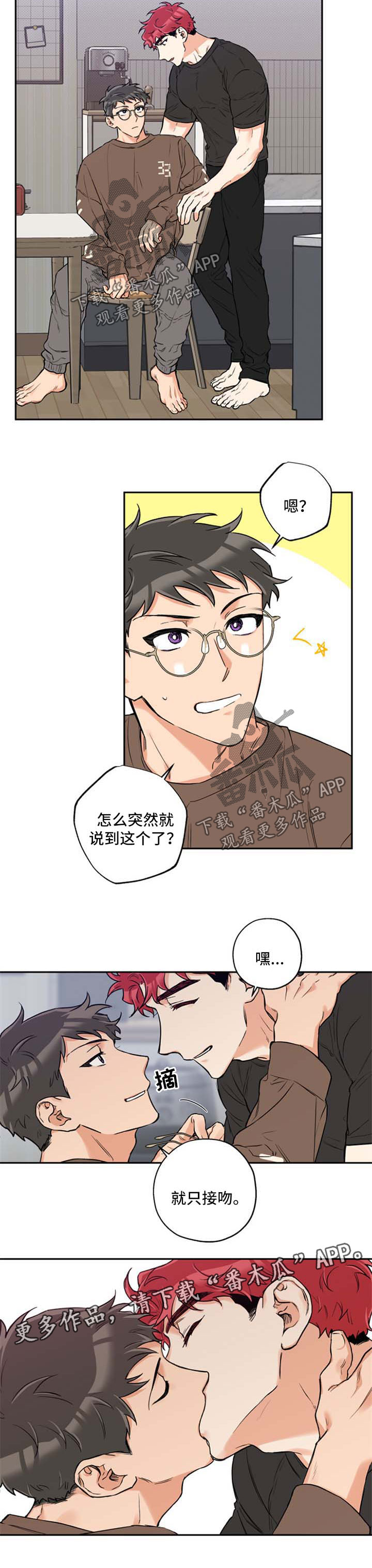 炽浪和弦梦幻模拟战漫画,第43章：接吻2图