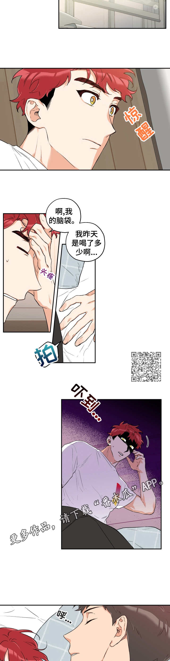 赤狼游戏所有boss漫画,第14章：逃避现实1图