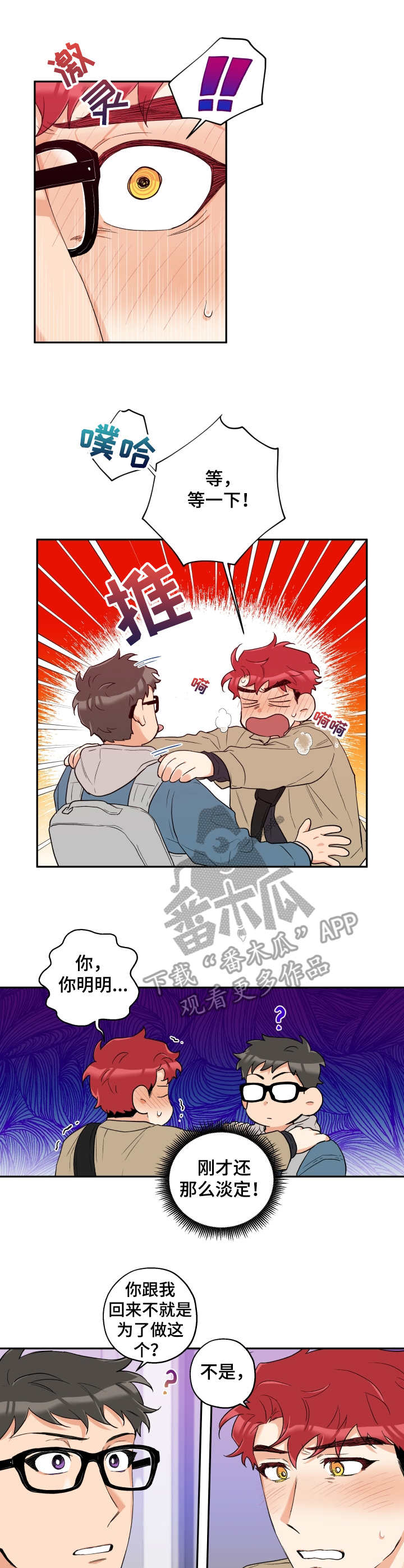 赤狼网络客服投诉电话漫画,第17章：迫不及待1图