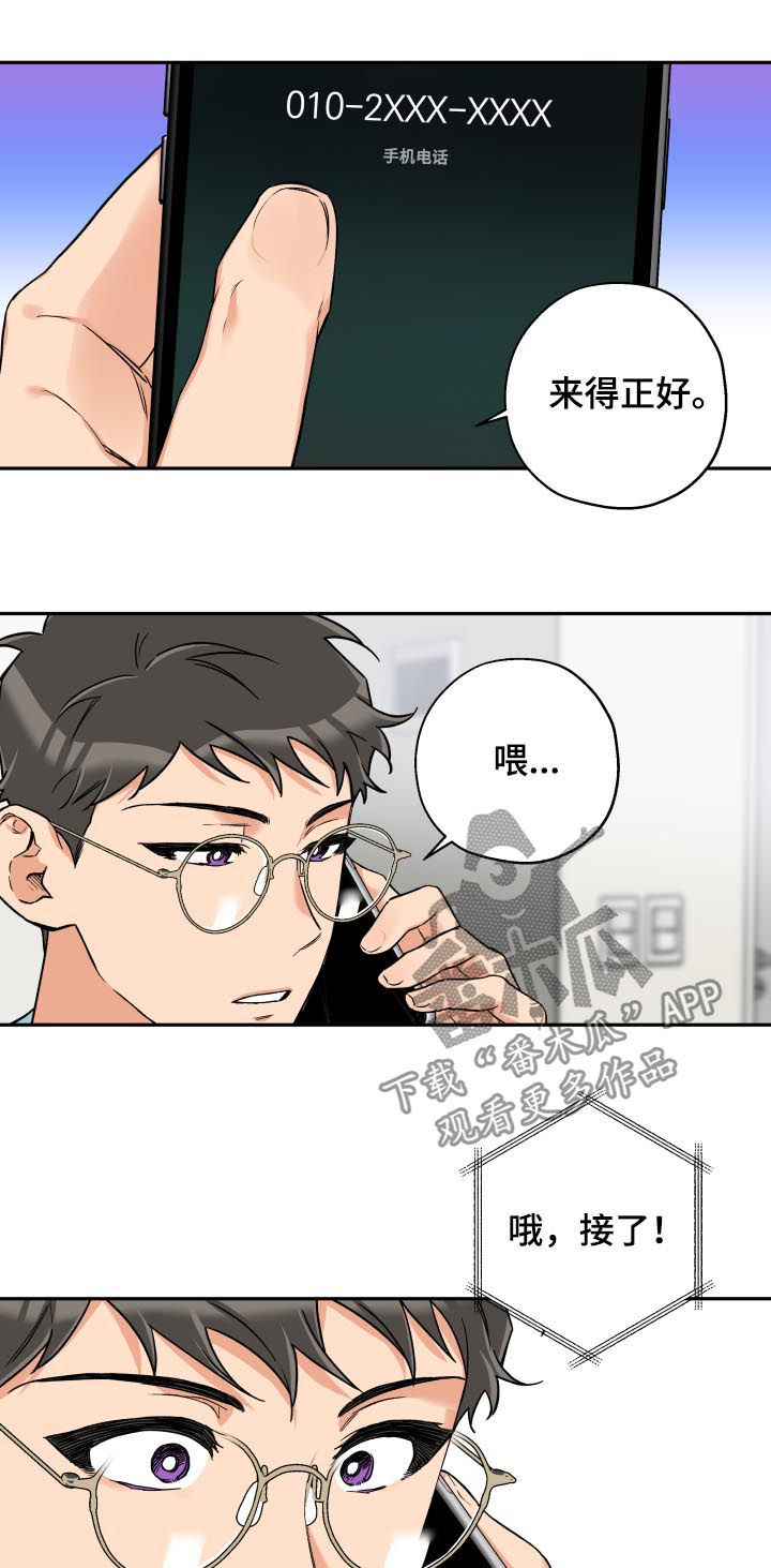 赤狼漫画,第60章：傻笑1图