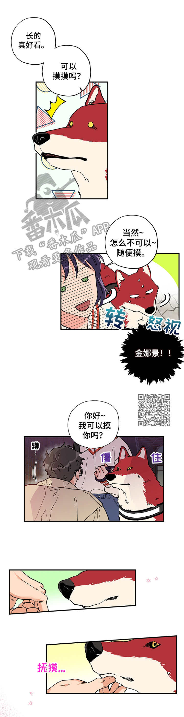 赤狼漫画,第2章：圆月2图