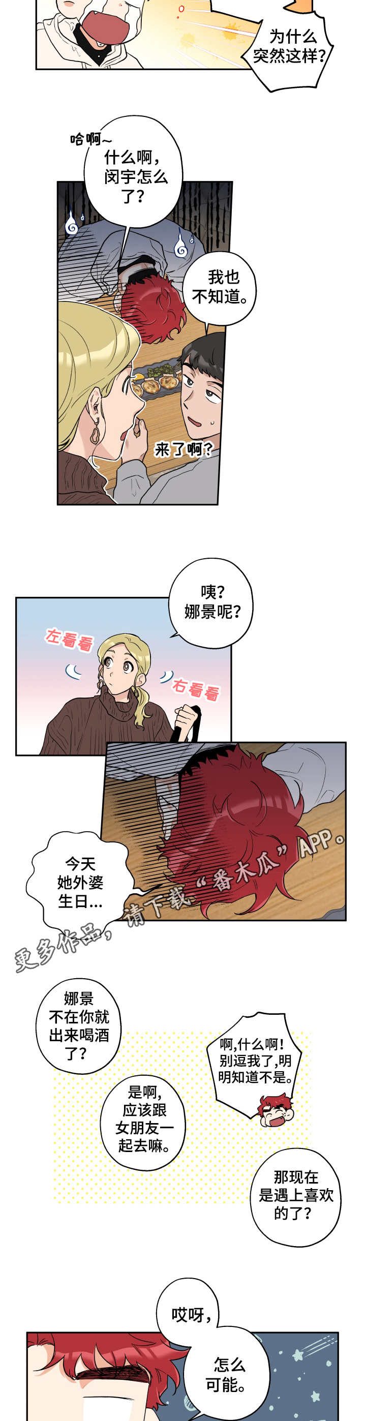 赤狼网络客服投诉电话漫画,第11章：耳朵1图