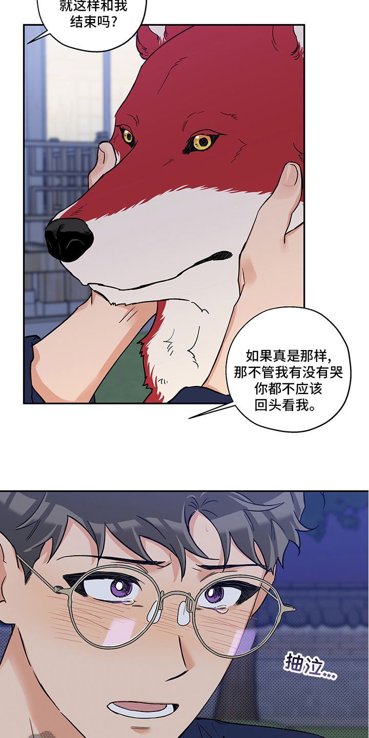 赤狼漫画,第94章：不要抛弃我2图
