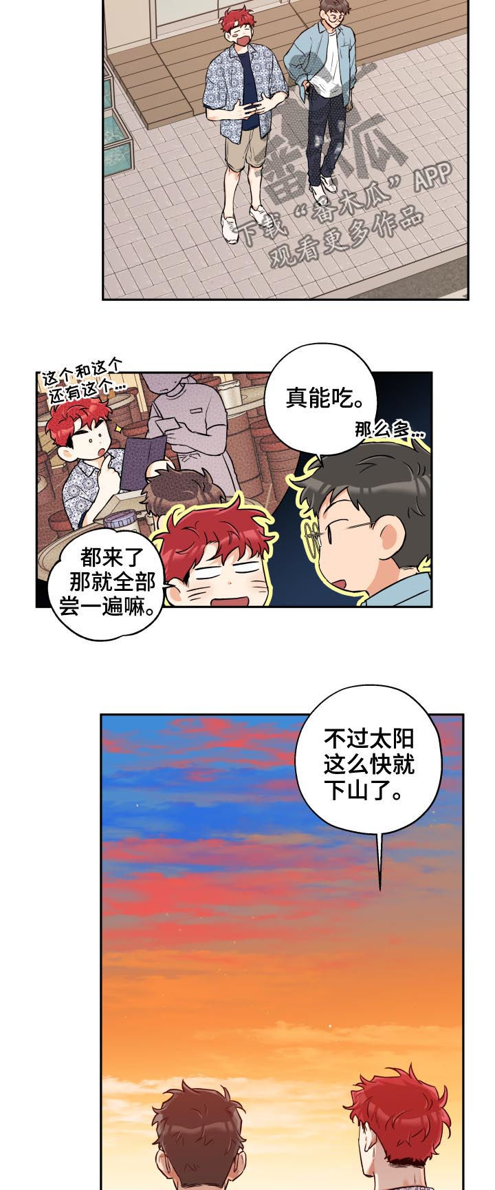 赤狼漫画,第52章：约会1图