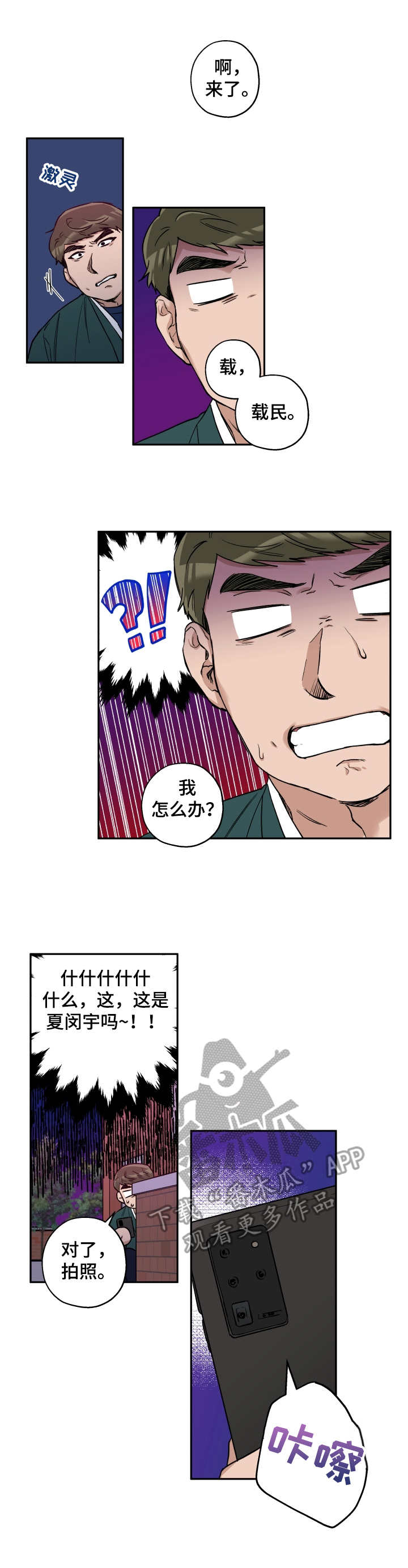 赤狼漫画,第30章：打掩护1图