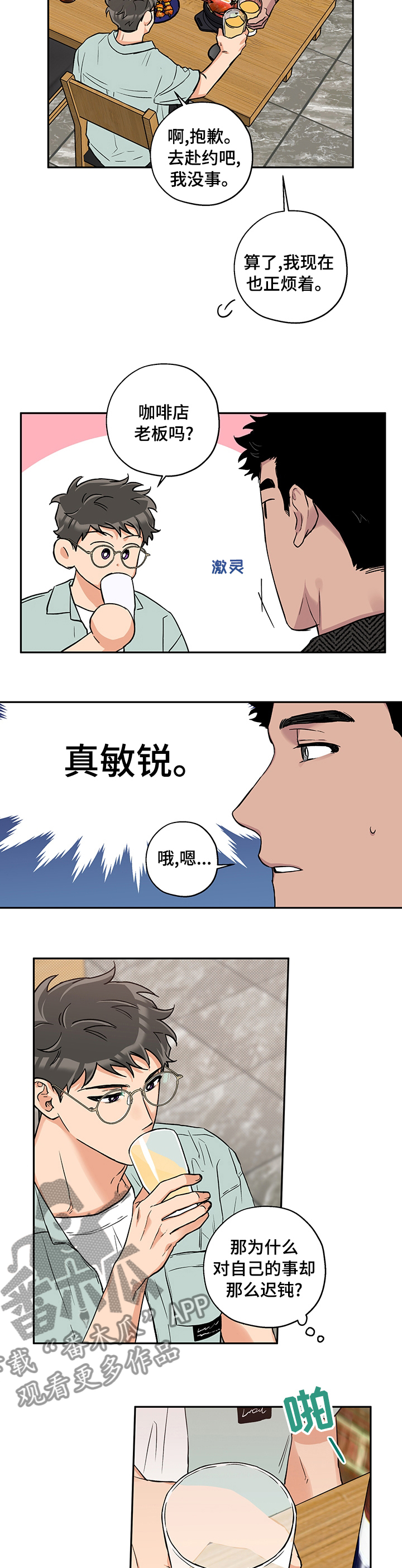 赤狼漫画,第73章：鬼迷心窍2图