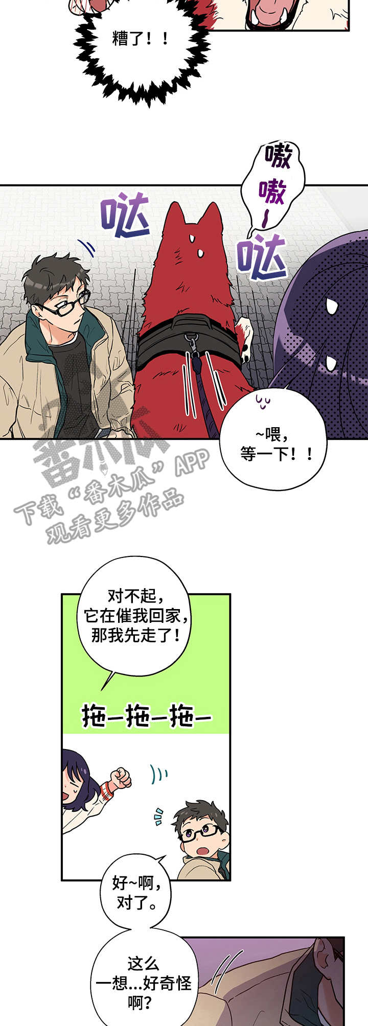 赤狼漫画,第2章：圆月2图