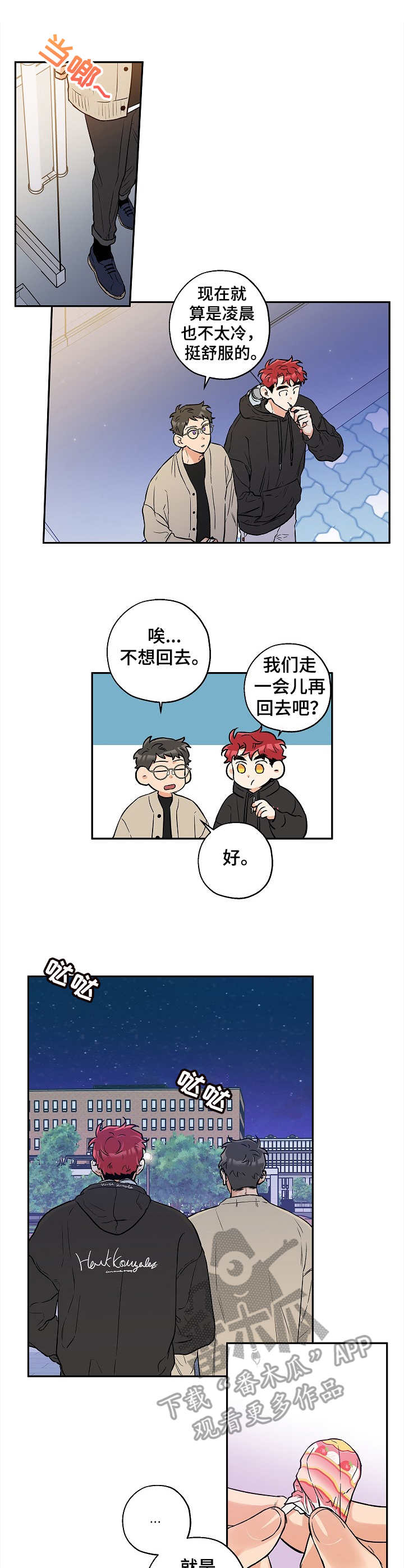赤狼漫画,第26章：推开1图