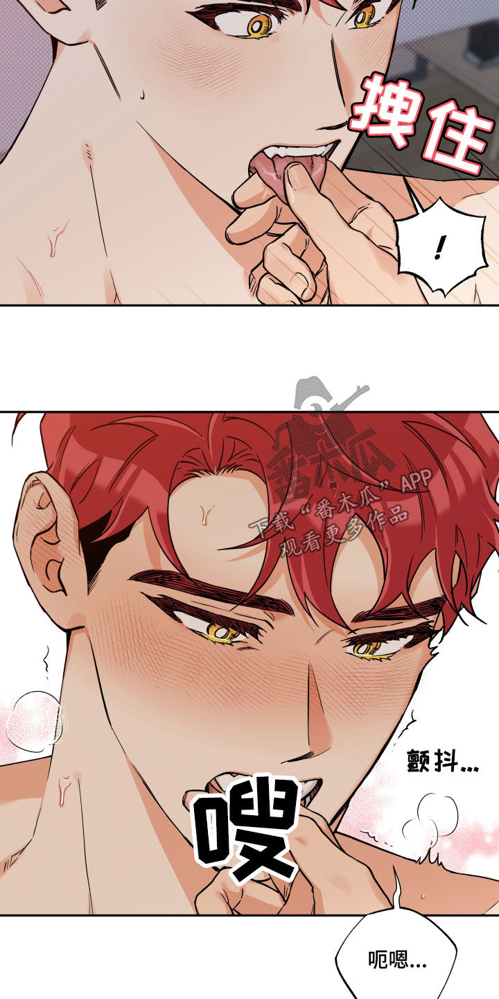 赤狼漫画,第111章：【番外】该死的嘴2图