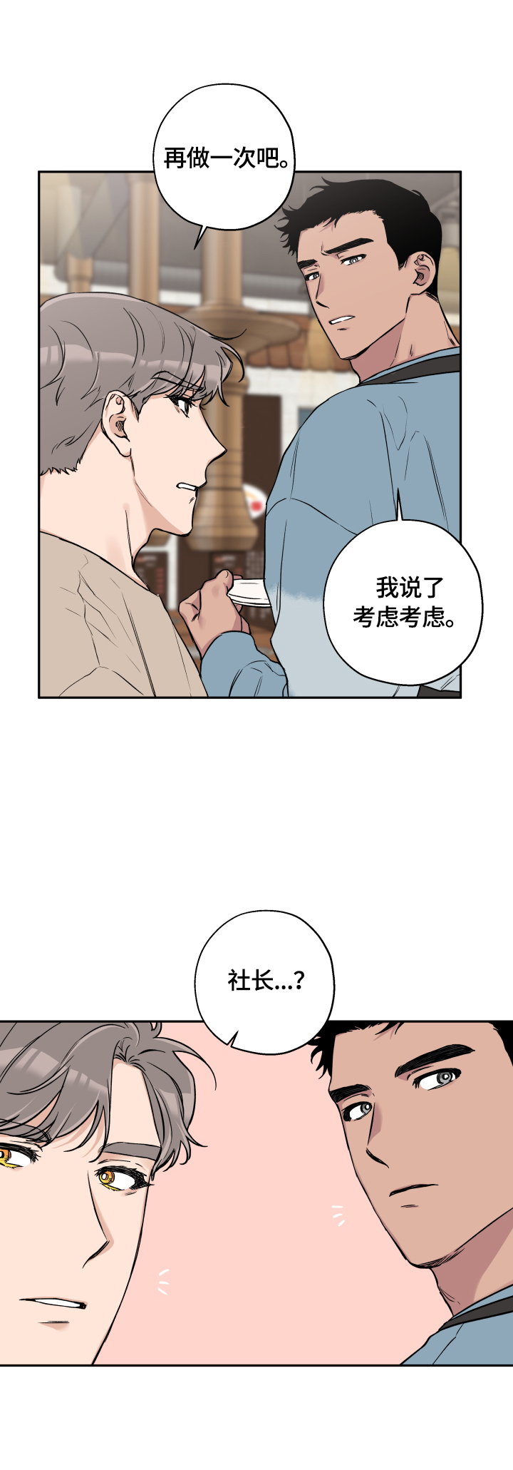 赤狼漫画,第48章：你随意2图