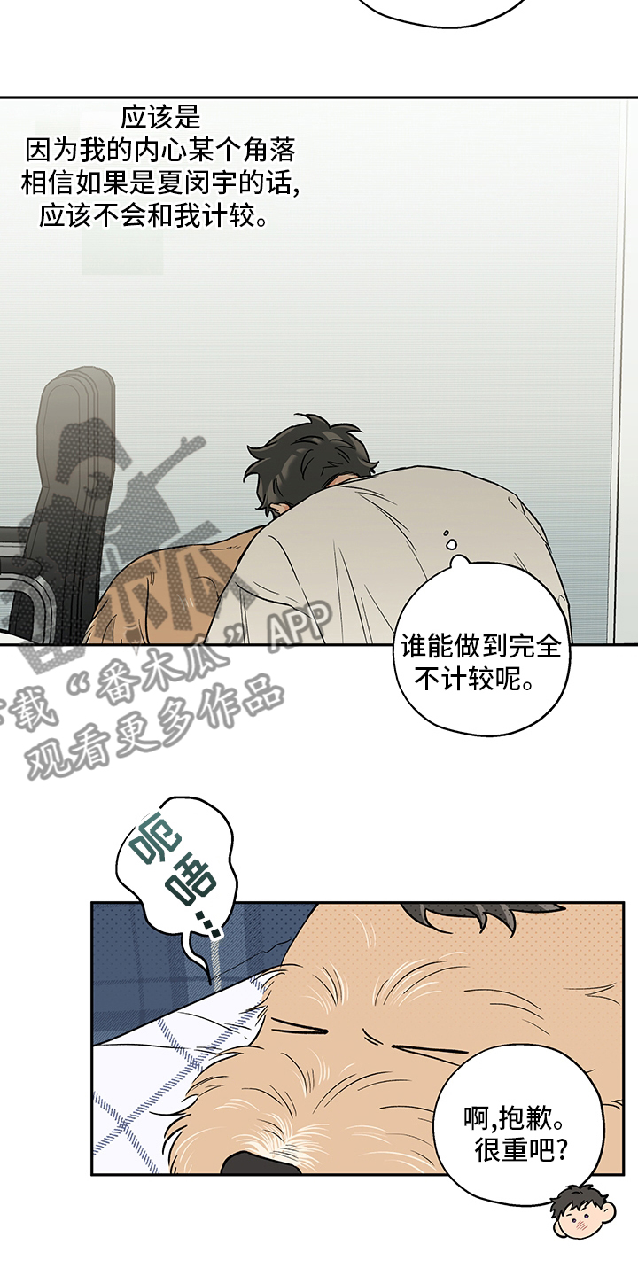 赤狼漫画,第90章：味道1图