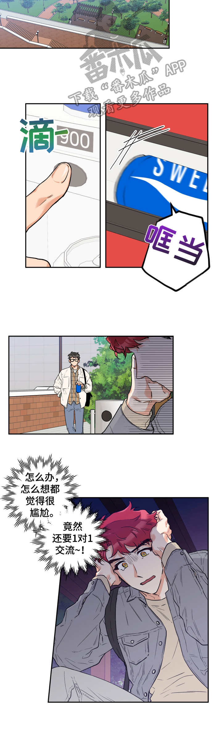 赤狼漫画,第6章：询问1图