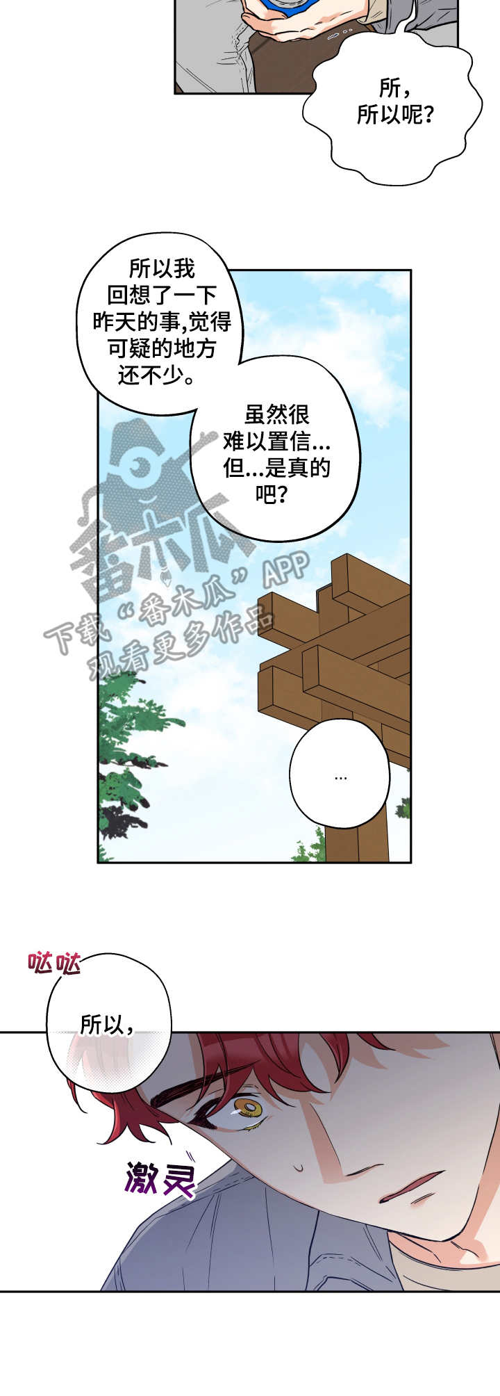 赤狼漫画,第7章：开玩笑1图