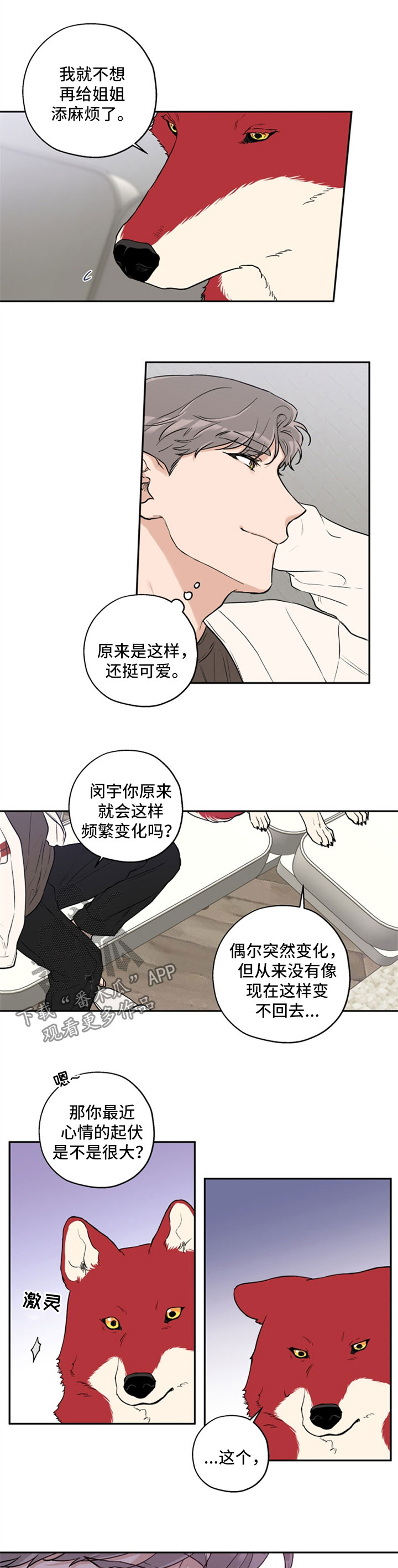 赤狼漫画,第34章：不如我们俩试试2图