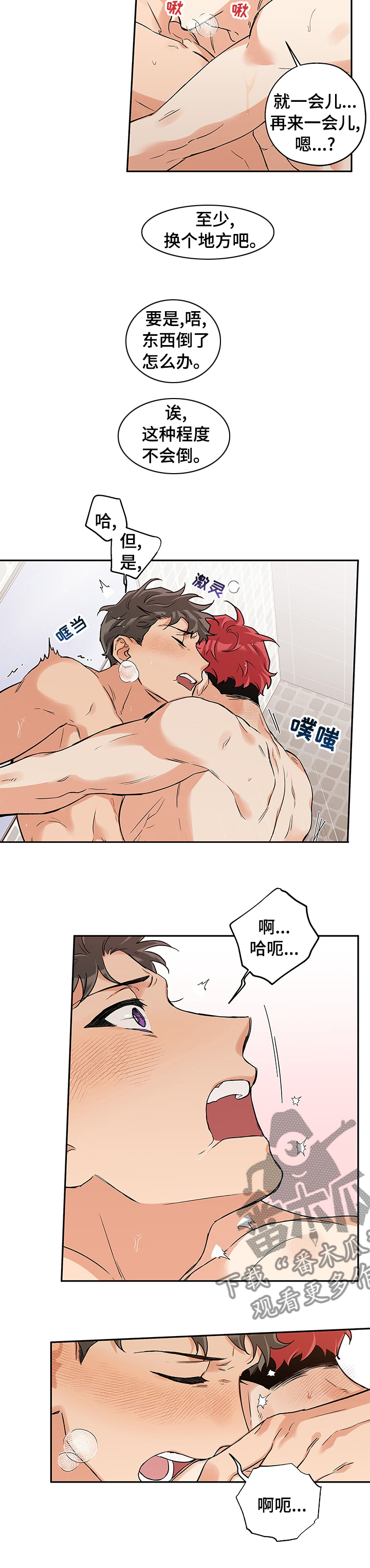 赤狼漫画,第72章：可惜1图