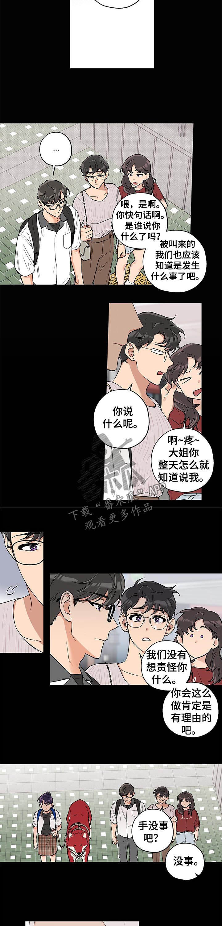 赤狼漫画,第69章：让我靠一会1图