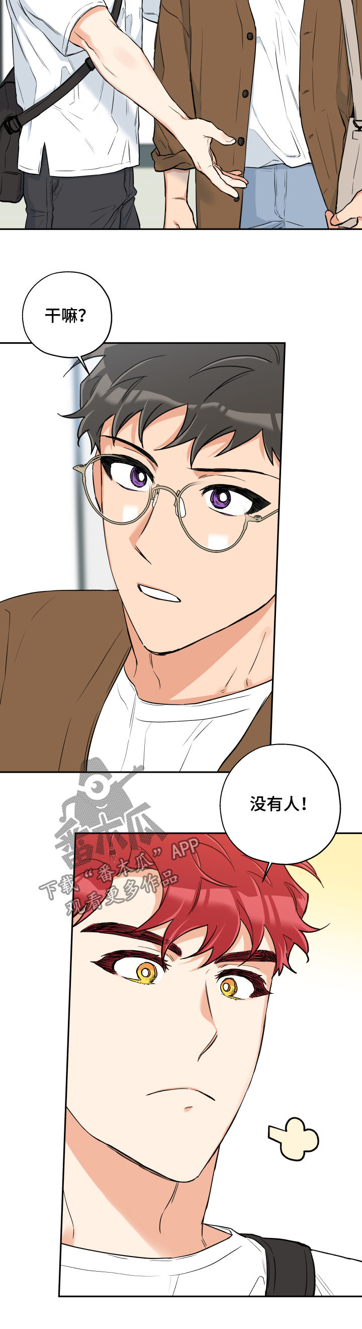 赤狼鞋服漫画,第62章：心情不好2图