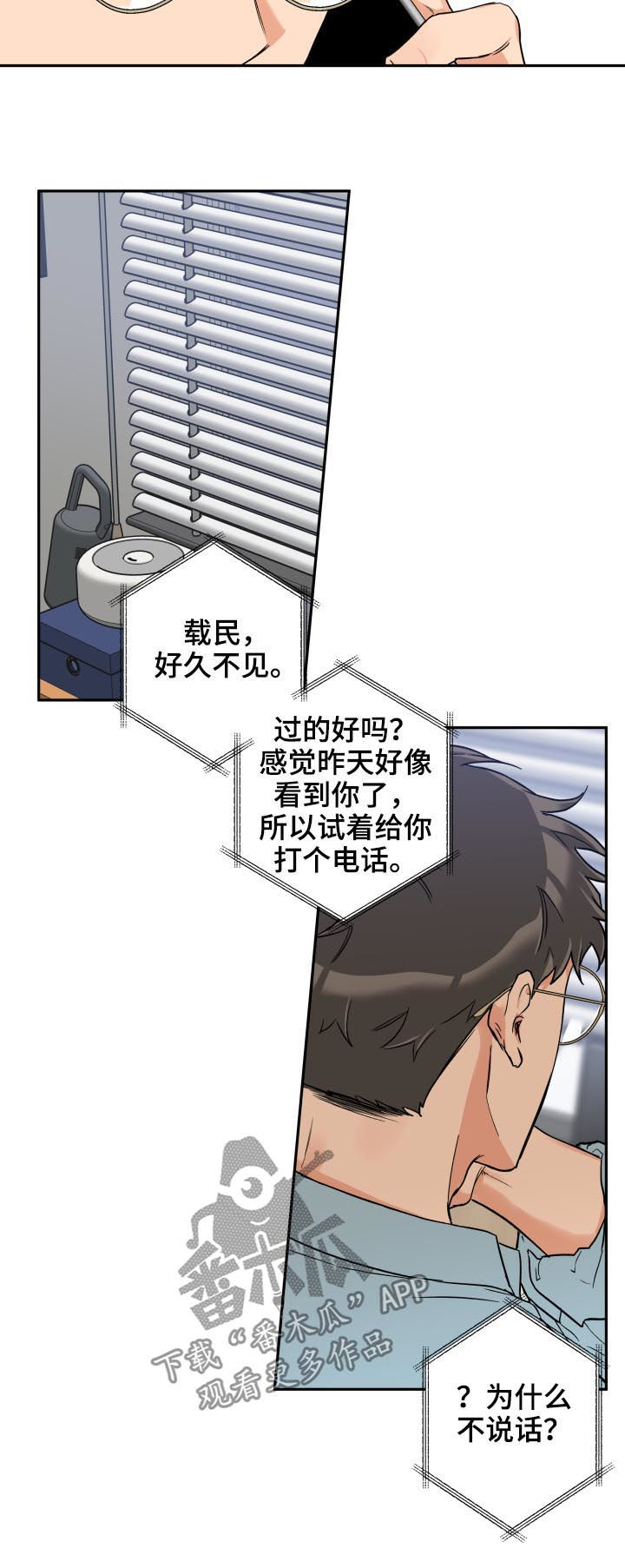赤狼漫画,第60章：傻笑2图