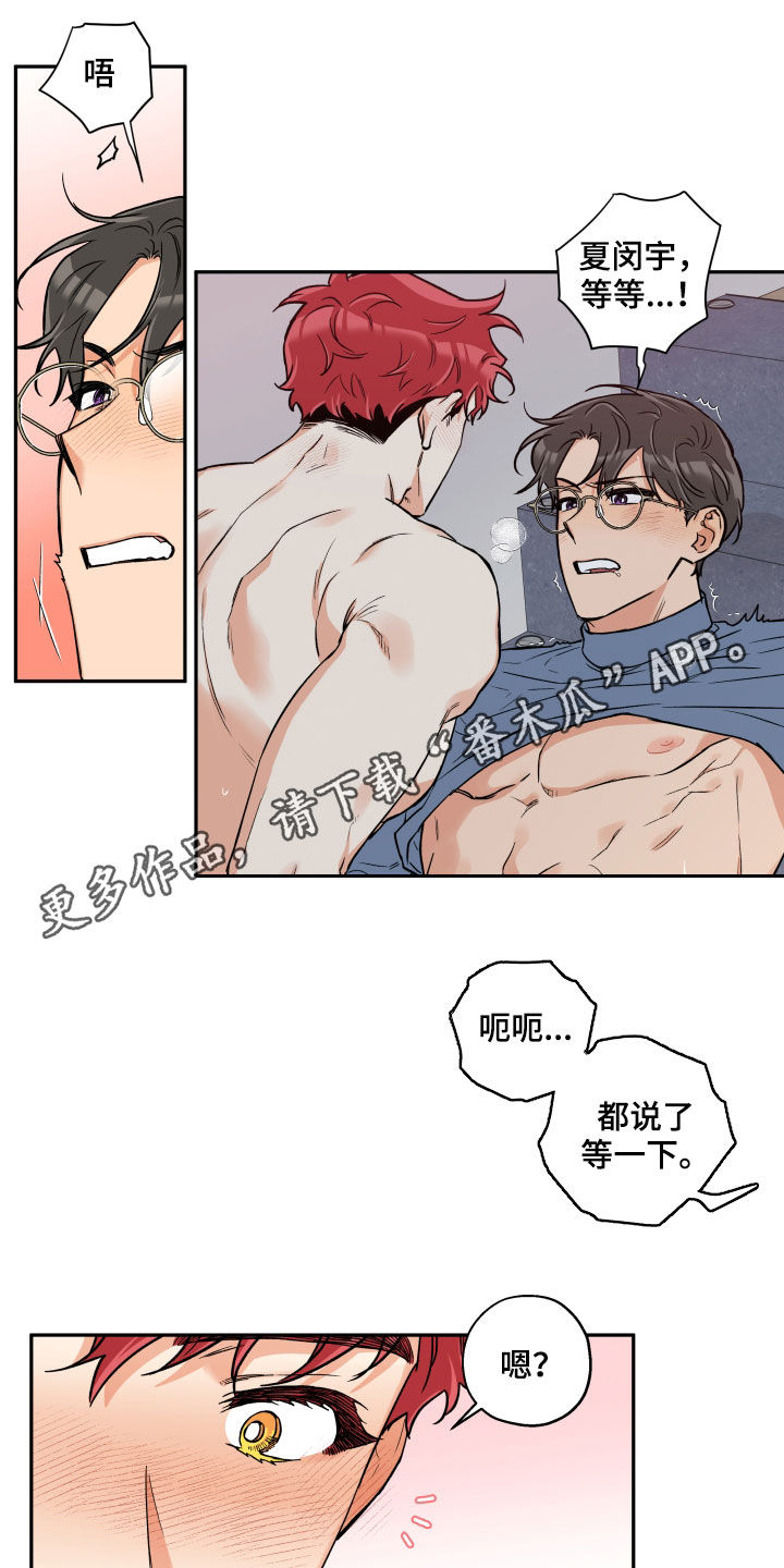 赤狼漫画,第109章：【番外】怎么这么阴险1图