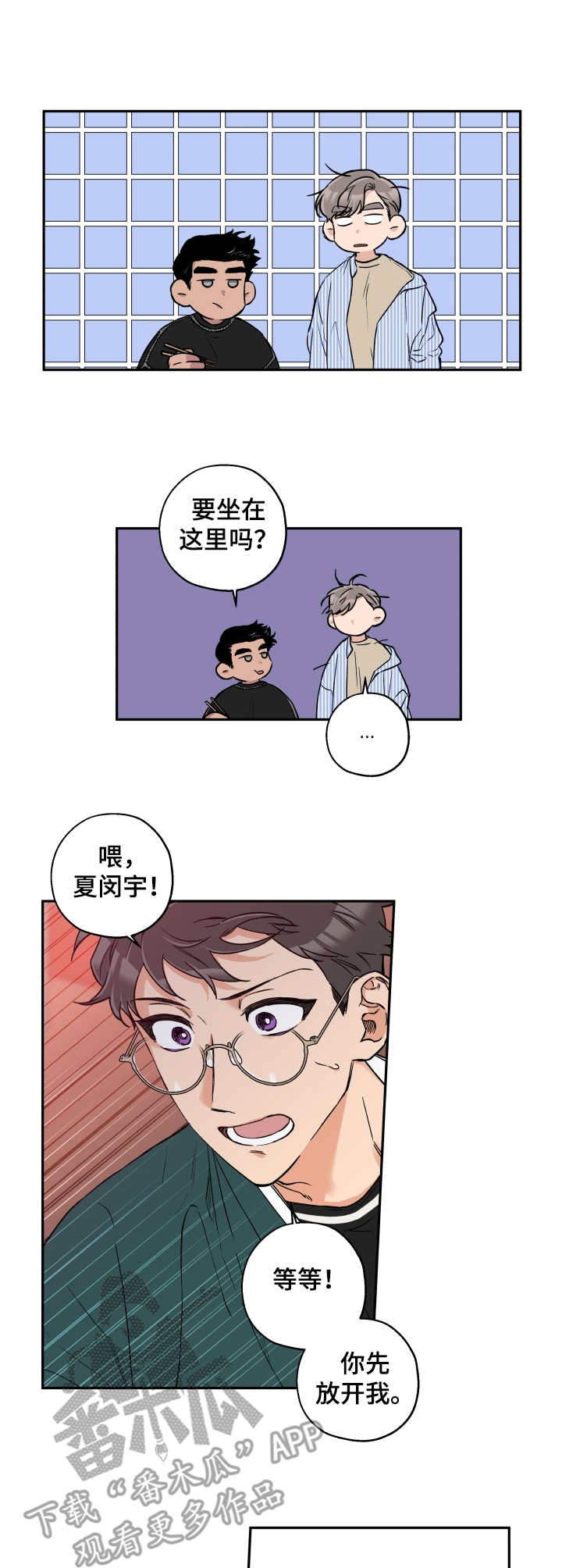 赤狼漫画,第28章：表白2图