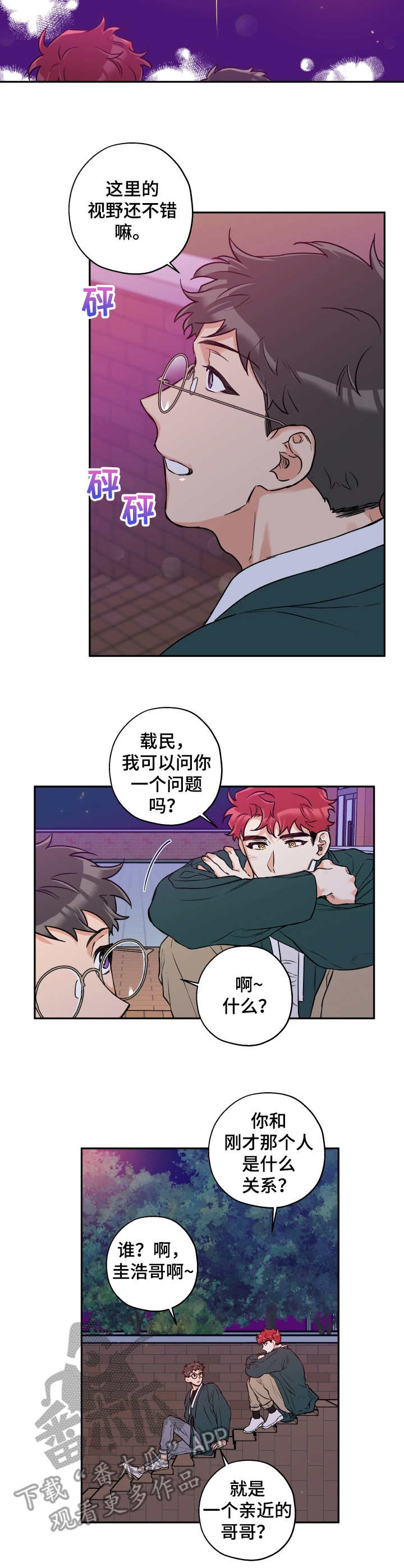 赤狼漫画,第28章：表白2图