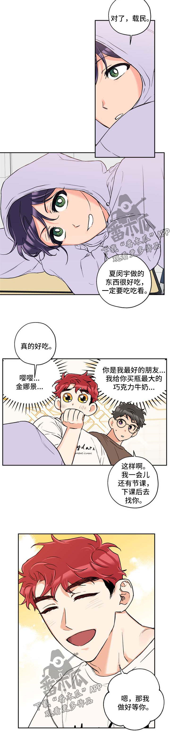 痴狼劫在线观看漫画,第41章：邀请1图