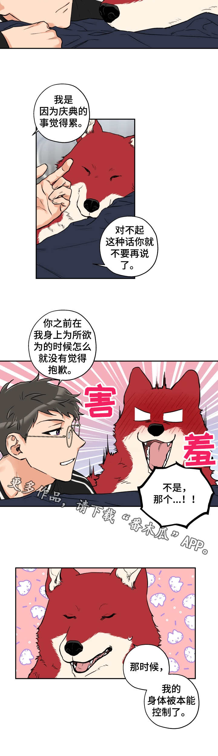 炽浪和弦梦幻模拟战漫画,第31章：滚来滚去1图