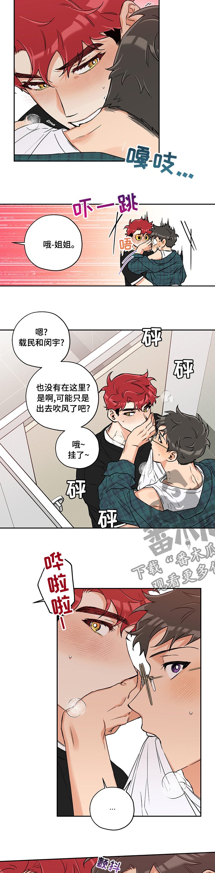 赤狼漫画,第80章：顺其自然1图