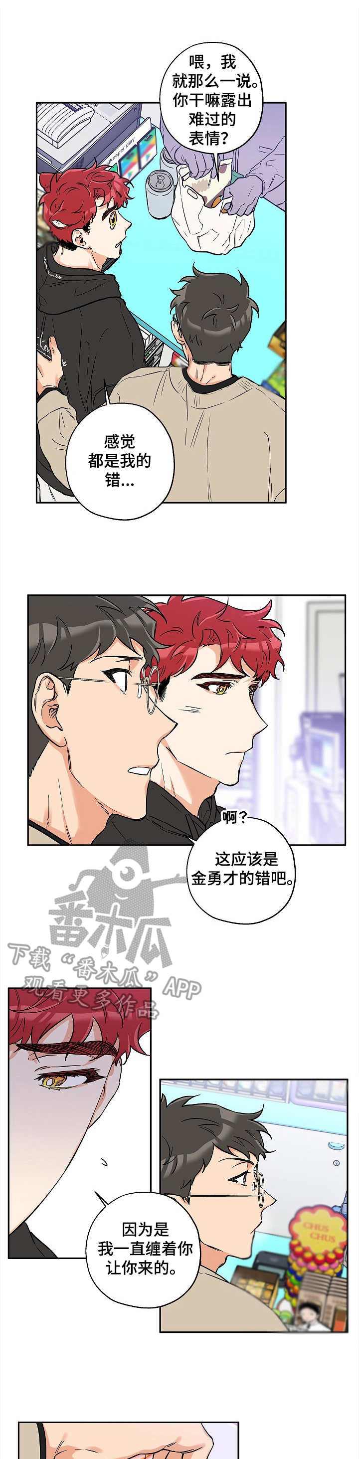 赤狼漫画,第26章：推开1图