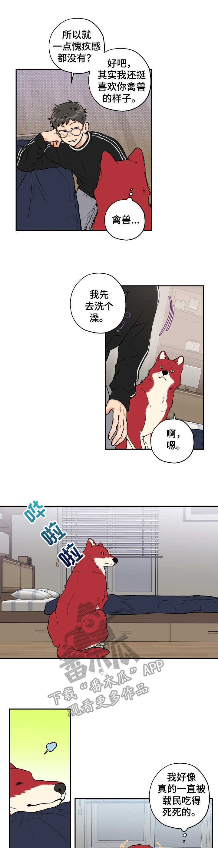 炽浪和弦梦幻模拟战漫画,第31章：滚来滚去2图