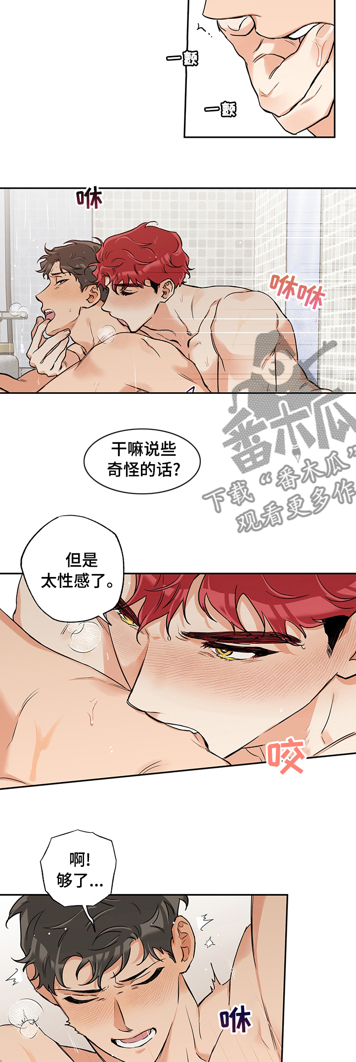 赤狼漫画,第71章：先来这个2图