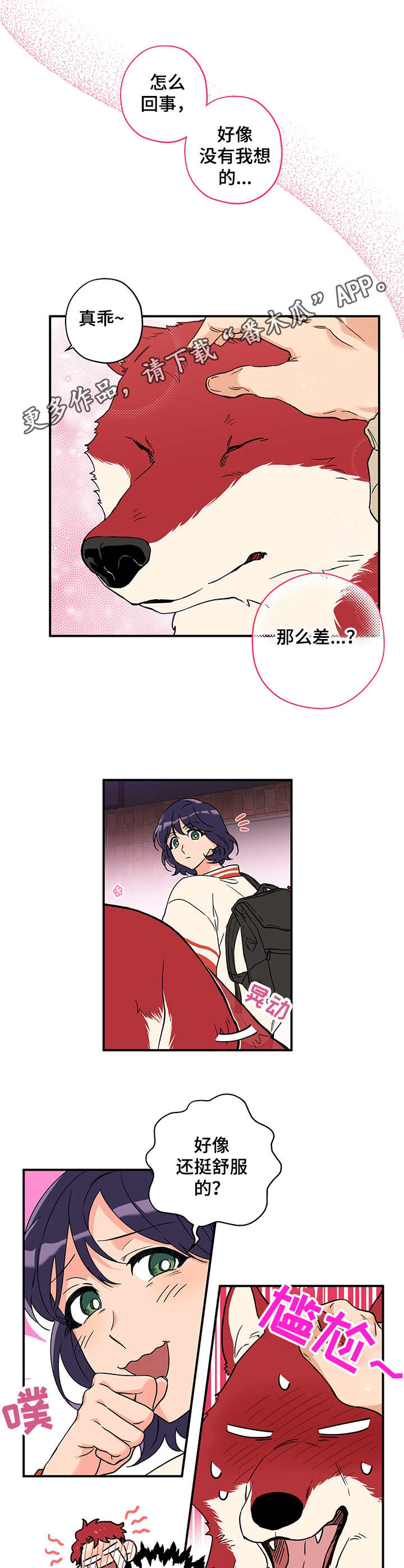 赤狼漫画,第2章：圆月1图