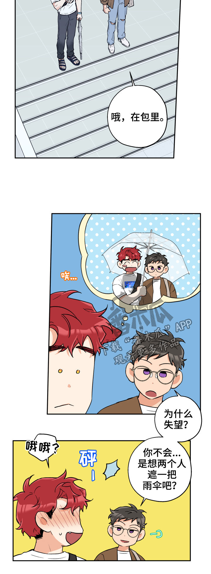 赤狼漫画,第62章：心情不好2图