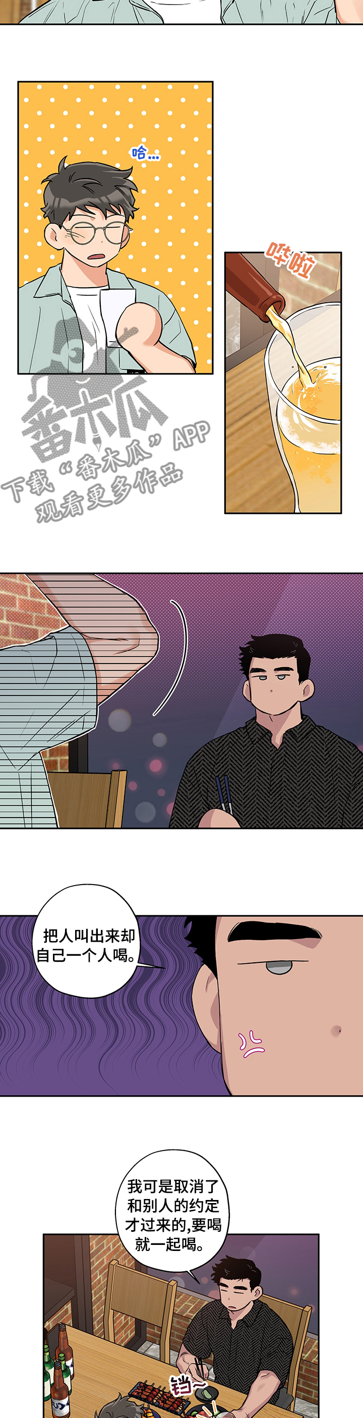 赤狼漫画,第73章：鬼迷心窍1图