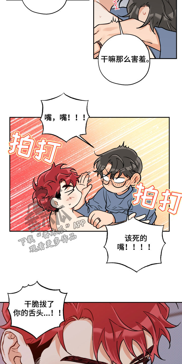赤狼漫画,第111章：【番外】该死的嘴1图