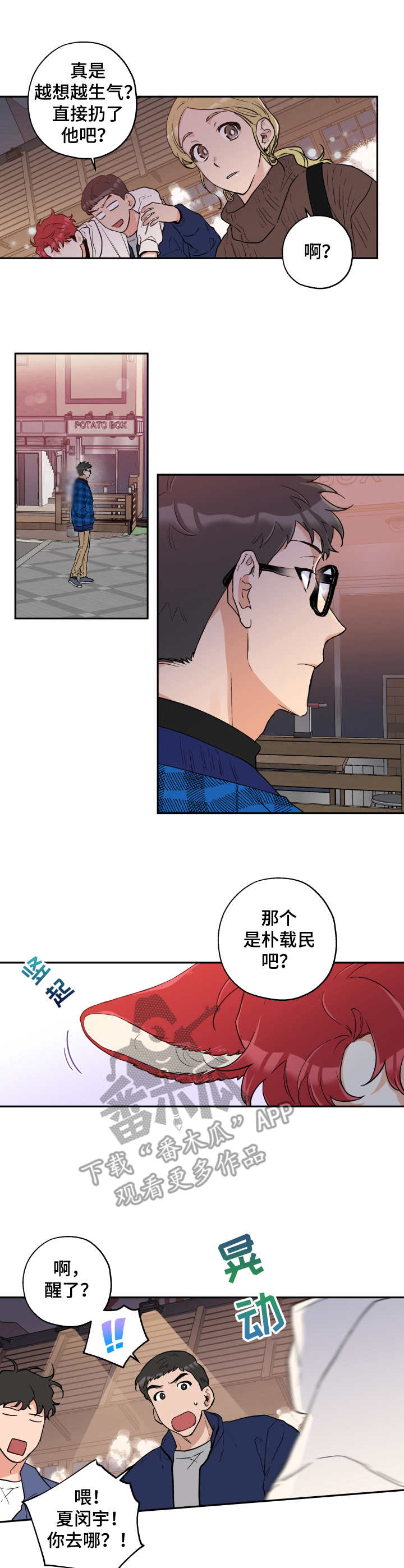 赤狼网络客服投诉电话漫画,第11章：耳朵1图