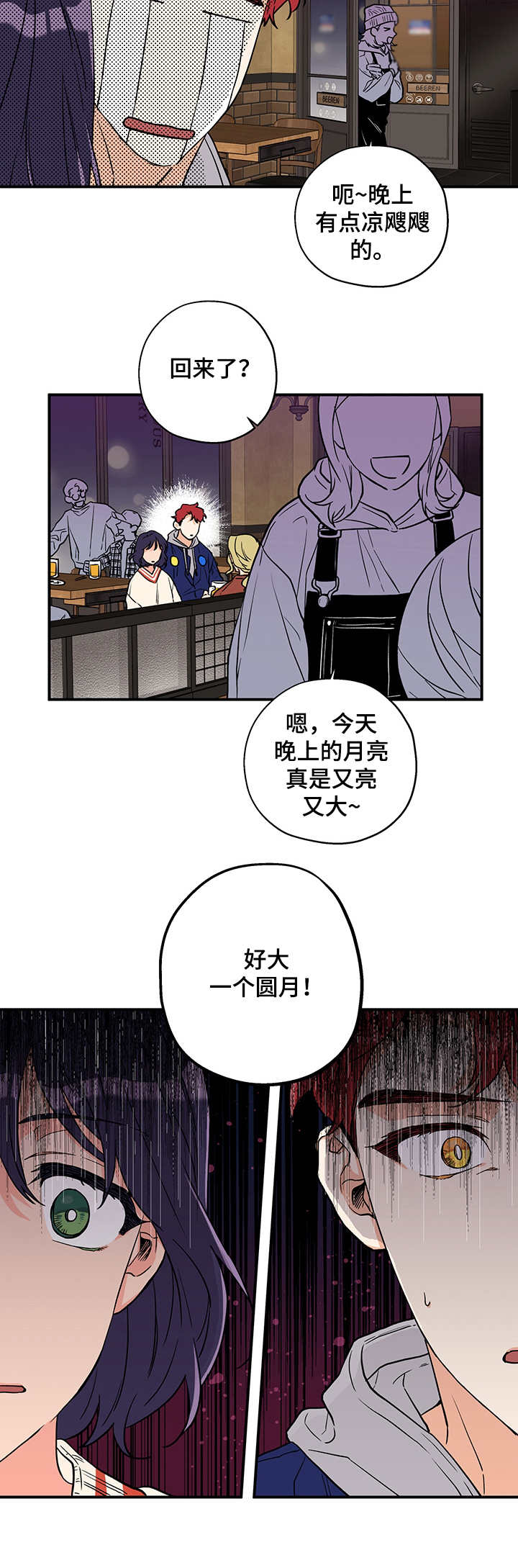 赤狼漫画,第1章：聚餐2图