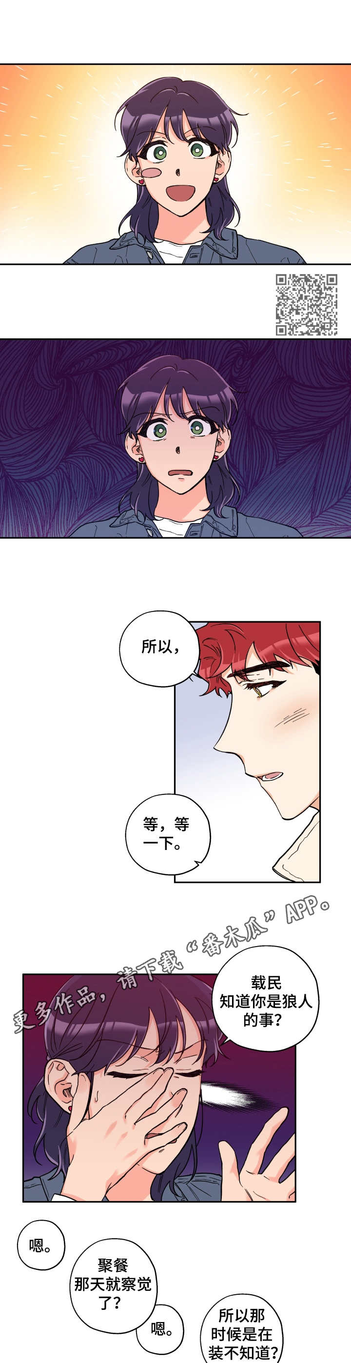 赤狼漫画,第21章： 来帮忙2图