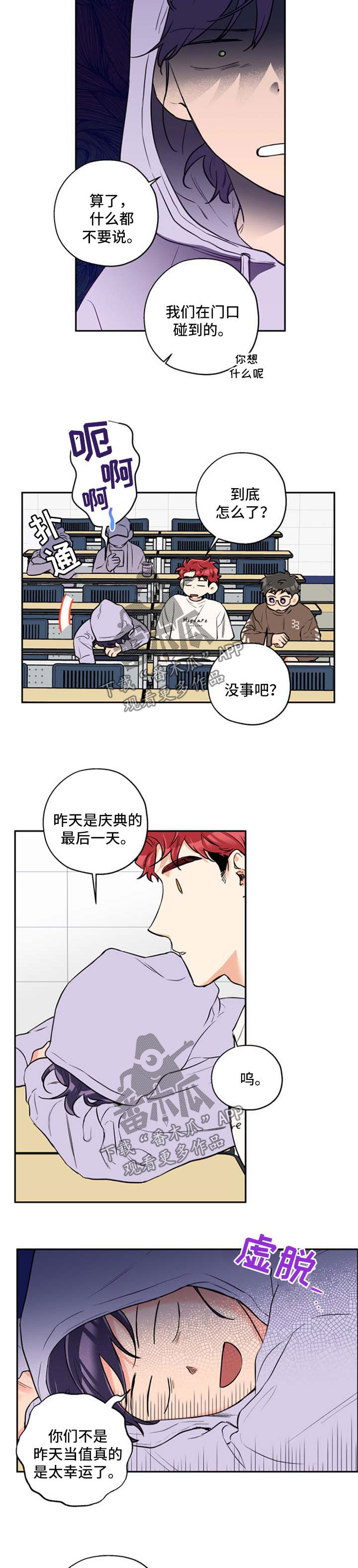 赤狼漫画,第41章：邀请2图