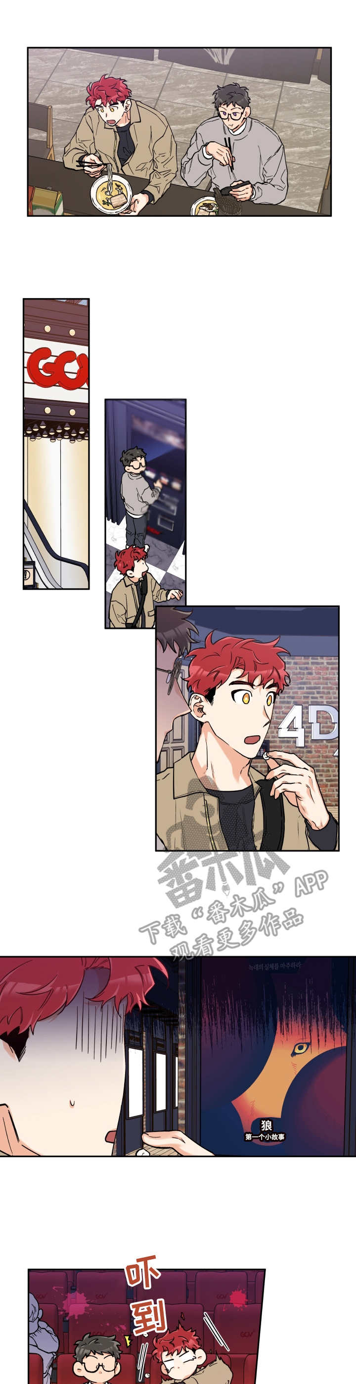 赤狼漫画,第20章：很顺利1图