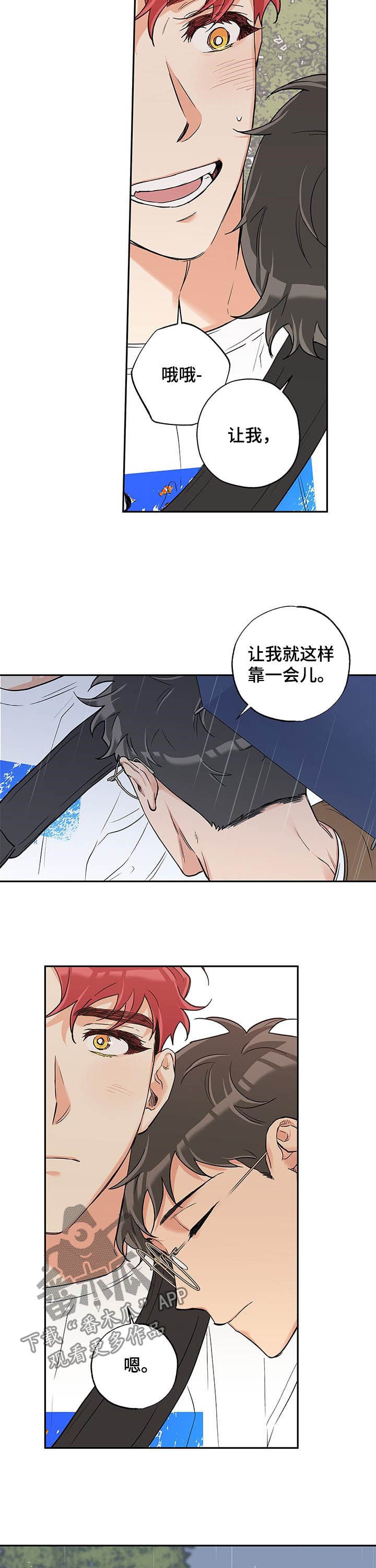 赤狼漫画,第69章：让我靠一会1图