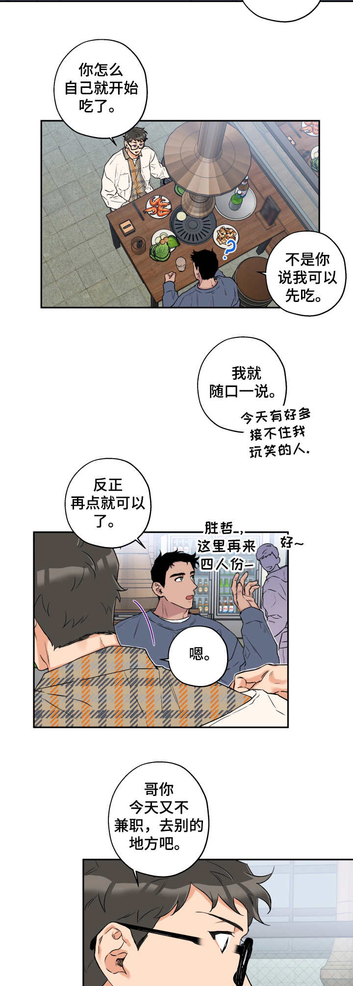 豉浪屿漫画,第8章：没兴趣1图