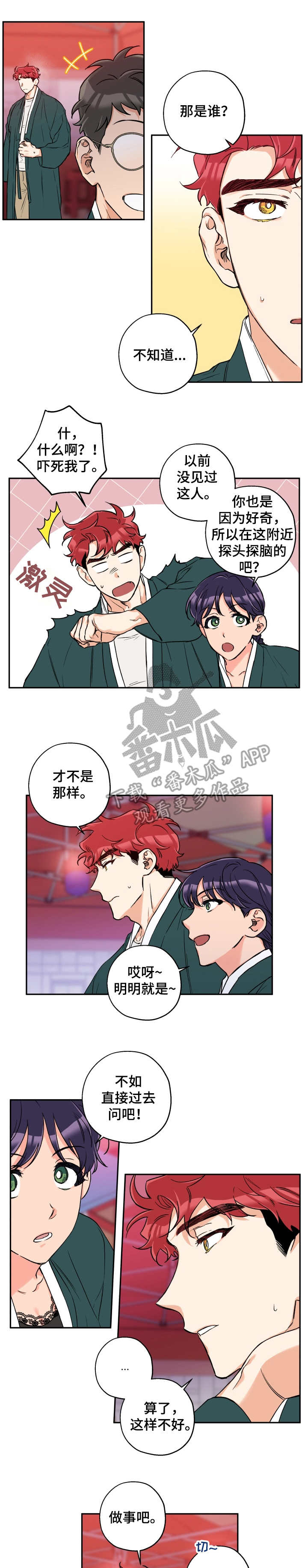 赤狼漫画,第28章：表白1图