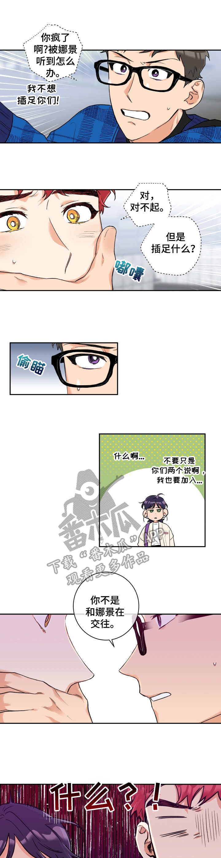 赤狼漫画,第15章：误会2图